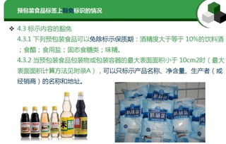 預(yù)包裝食品標(biāo)簽通用要求及常見錯誤解析